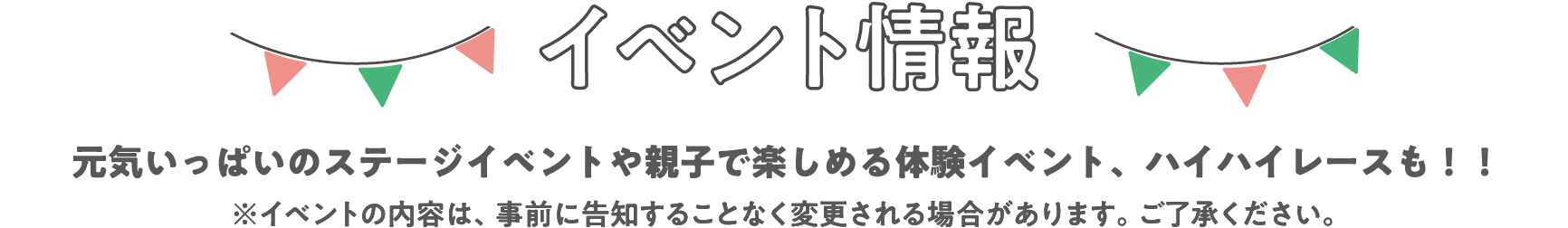 みやぎハッピーフェスのイベント情報
元気いっぱいのステージイベントや親子で楽しめる体験イベント、ハイハイレースも!!